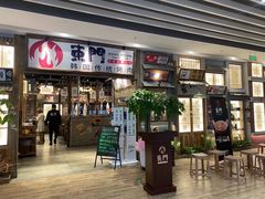 门面-東門韩国传统烤肉·韩国料理(银座直营店)