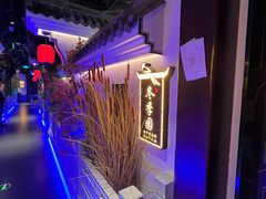 -庭院江南菜•烤鸭•非遗传承(丰台总部基地店)