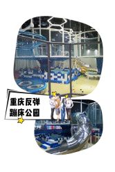 -反弹蹦床公园(南坪万达店)