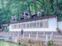 -瑶琳仙境