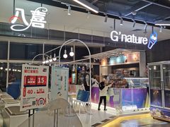 -八喜G’nature冰淇淋旗舰店