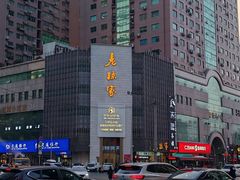 -老孙家饭庄·非遗(东关店)