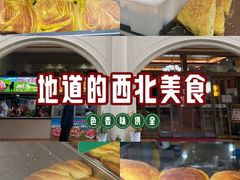 -清真·西北人家风味馆(中山中路店)