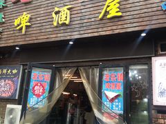 门面-老东镇啤酒屋海鲜加工·蒸汽海鲜·海鲜烧烤(台东店)