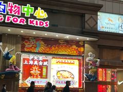 -宝大祥青少年儿童购物中心(南京东路店)