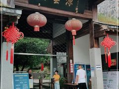 -白云源风景区