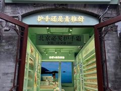 -烟袋斜街