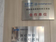-德标艾诺口腔(敦化路店)
