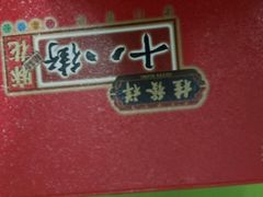 -桂发祥·直营(古文化街店)