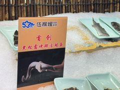 -伍棵星炭烤自助料理·烤鳗鱼(浦东食品城店)