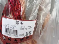 -吴山烤禽 (吴山路店)