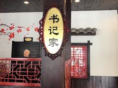 -东北特色铁锅炖·柴火灶(富阳一店)