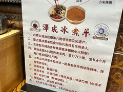-泽成冰煮羊(非·遗三分店)