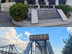 -鸭绿江断桥