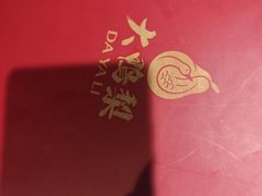 -大鸭梨烤鸭(望京店)