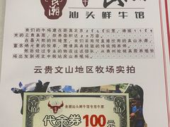 -食潮汕头鲜牛馆(望京保利店)