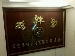 -宋记香辣蟹(曹家渡店)