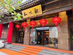 -知味观(湖滨店)