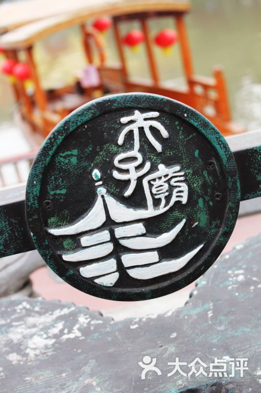 夫子庙044图片-北京名胜古迹-大众点评网