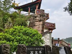 -石宝寨