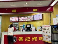 -香妃烤鸡(新奥店)