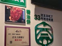 -黑窑厂糖油饼烤鸭·清真菜(旗舰店)
