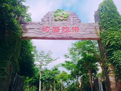 -龙谷湾旅游休闲度假区