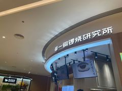 -辛一·铜锣烧(大宁久光店)