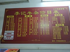 菜单-李记牛杂店(建设一街店)