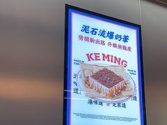 -克茗冰室(光明N次方公园店)