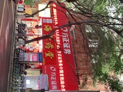 -海汇源老烧麦店(东大街总店)