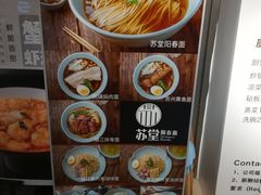 菜单-苏堂阳春面•九年庆(北京路天河城店)