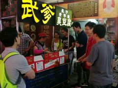 -武爹臭豆腐(坡子街店)