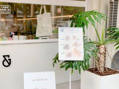 -吉森Bakery(教育路店)