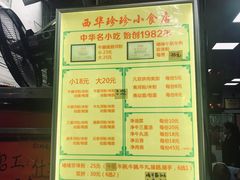 -珍珍小食店(西华路店)