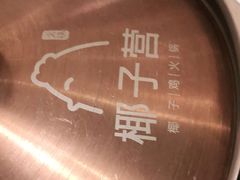 -椰子营·椰子鸡火锅(万象里店)