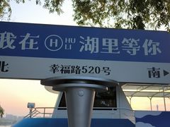 -长春市南湖公园