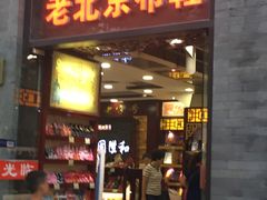 -同升和老北京布鞋(珠宝市街店)