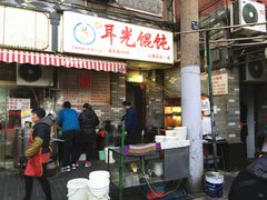 -潘国仙耳光馄饨(黄家阙路店)