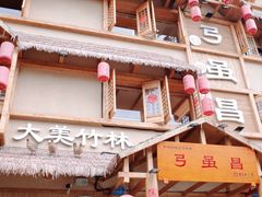 -弓虽昌焖烧鸡(大竹林店)