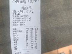 -小狗面馆(复兴店)