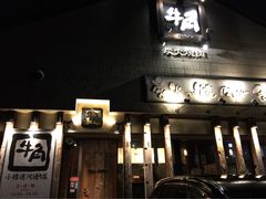 牛角 小樽運河通り店-牛角日本烧肉专门店(小樽店)