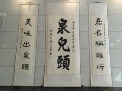 -泉儿头杂碎·清真(城东总店)