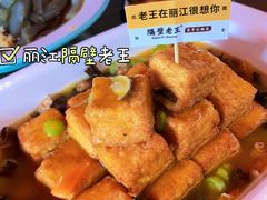 -隔壁老王·家常云南菜(花巷店)