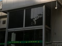 -大明铜锅·烤涮坊·烧烤(新开路店)