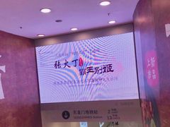 -银座mall(东直门店)
