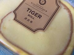 -莉蓮蛋挞(静安寺店)