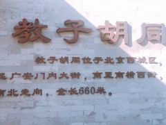 -山东傻大粗粮煎饼(牛街店)