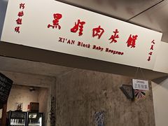 -楠小云·云南鲜菌·鲜牛自助火锅(九眼桥店)