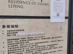 -张乐平故居